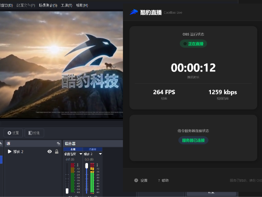 OBS低延迟推流工具